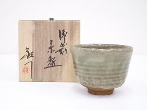 加藤敬也造　御題茶碗